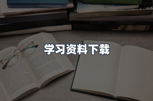 EPUB电子书